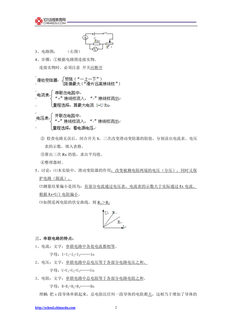 人教新课标版中考物理一轮复习欧姆定律复习提纲.doc_第2页