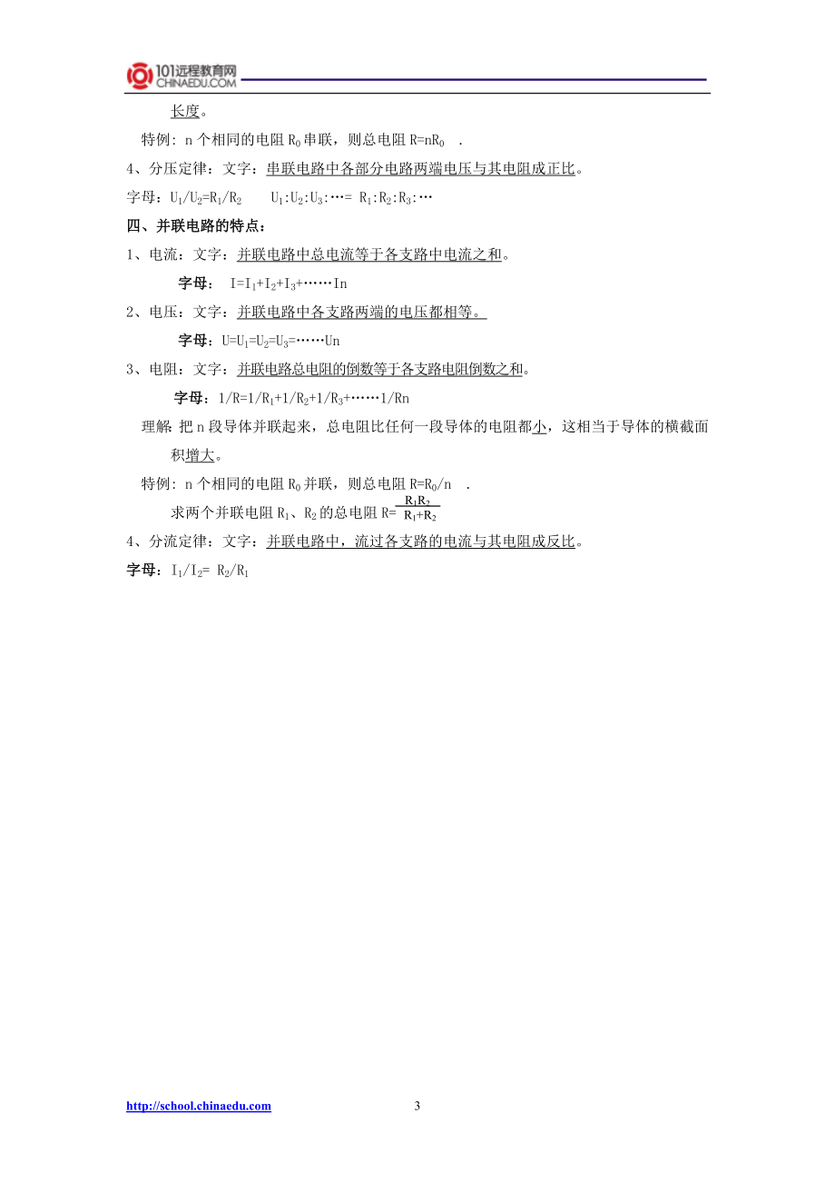 人教新课标版中考物理一轮复习欧姆定律复习提纲.doc_第3页