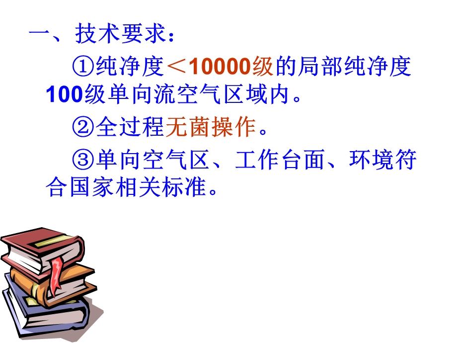 药品生物检定技术简介ppt文档资料.ppt_第3页