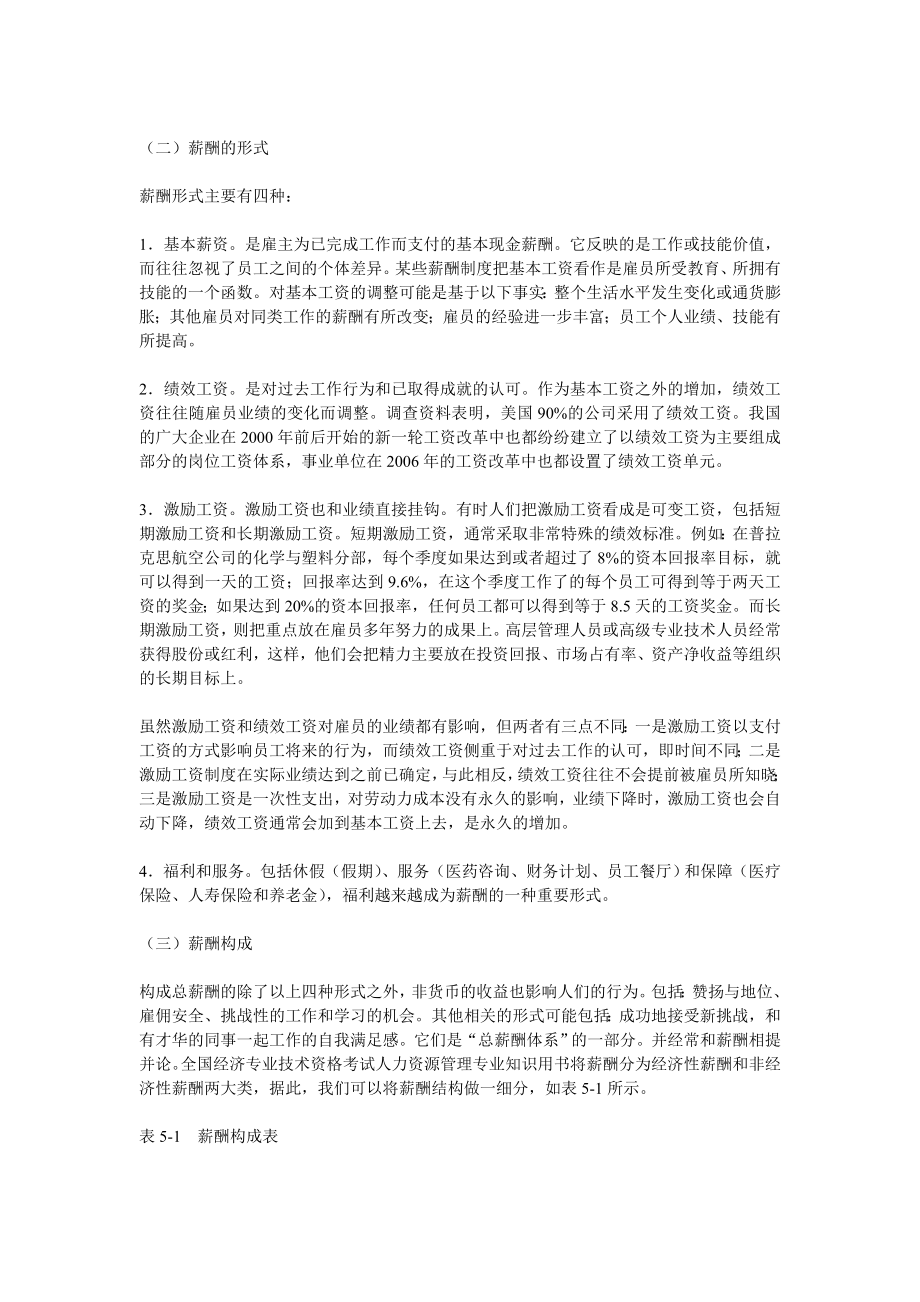 [工程科技]第五章 薪酬设计与管理.doc_第3页