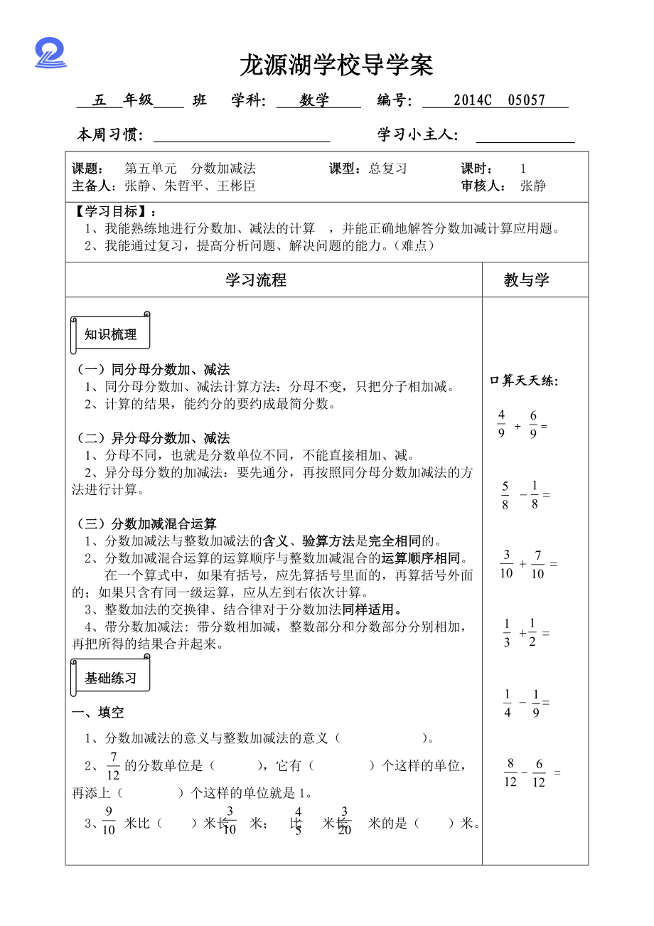 分数加减法导学案.doc_第1页