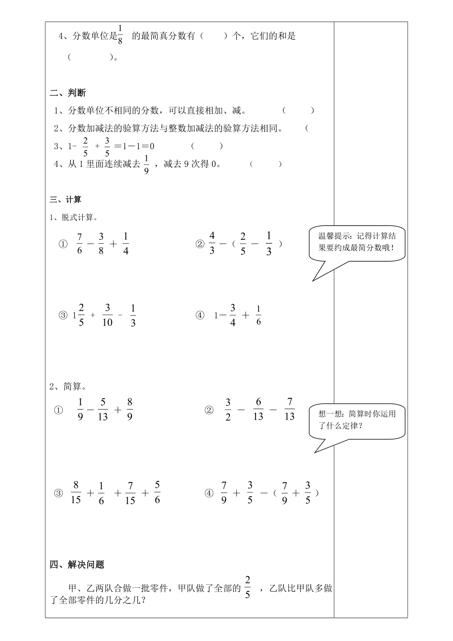 分数加减法导学案.doc_第2页