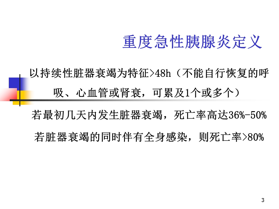 重症胰腺炎病例汇报副本ppt课件文档资料.ppt_第3页