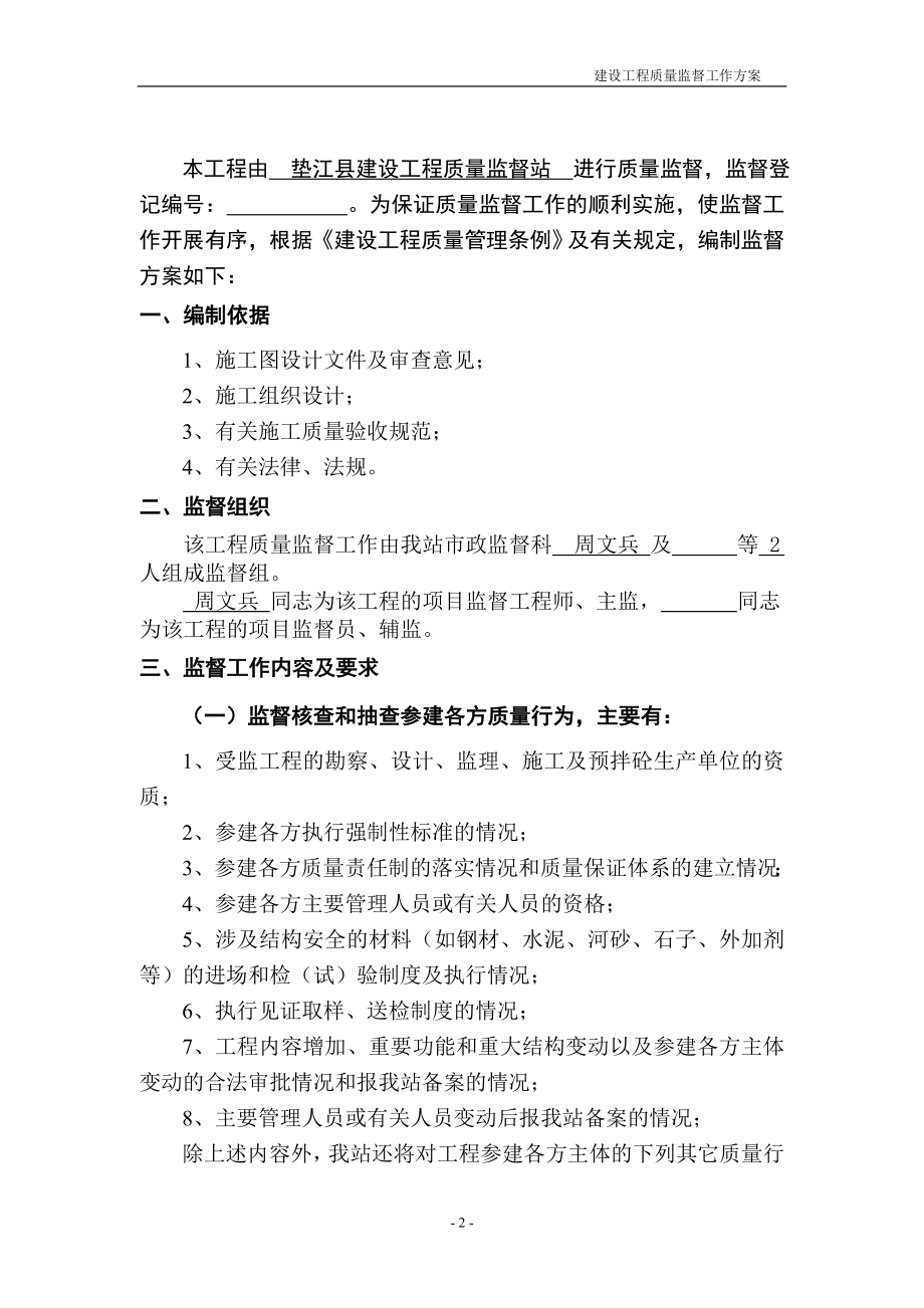 [建筑]1 监督方案市政样表.doc_第2页