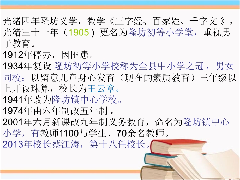 三年级下册品德课件6.学校的发展变化∣人民未来版 (共15张PPT).ppt_第3页