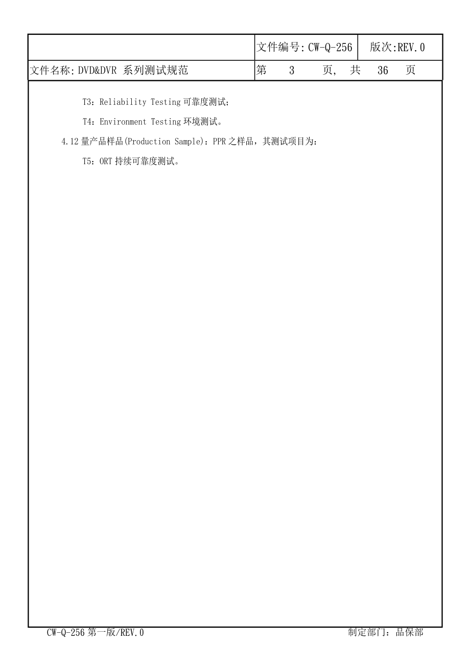 [工程科技]蓝光DVD测试规范.doc_第3页