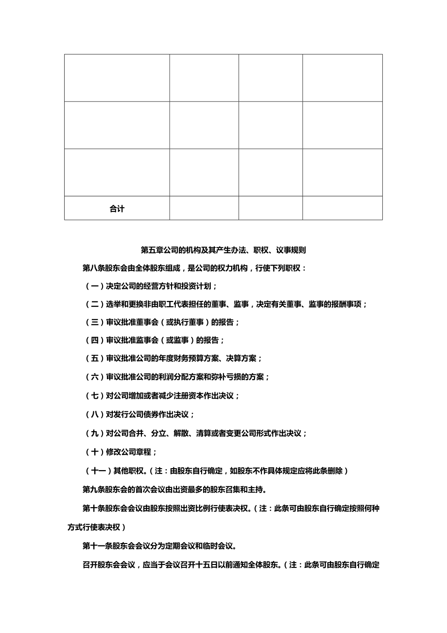 合伙人有限(责任)公司章程.docx_第3页