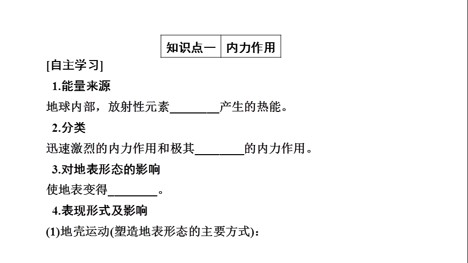 高中地理人教版必修1同步课件：4.1营造地表形态的力量(共50张PPT).ppt_第3页