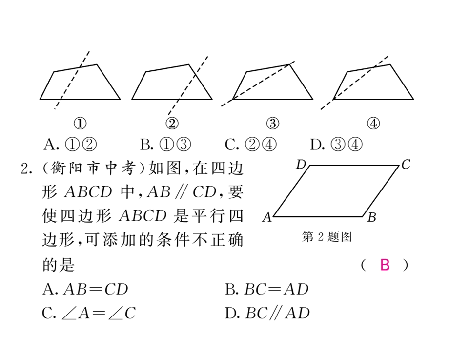 沪科版八年级数学下册教用课件：双休作业五(共53张PPT).ppt_第2页