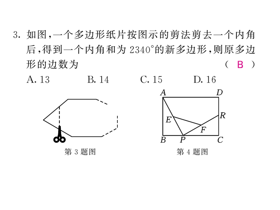 沪科版八年级数学下册教用课件：双休作业五(共53张PPT).ppt_第3页