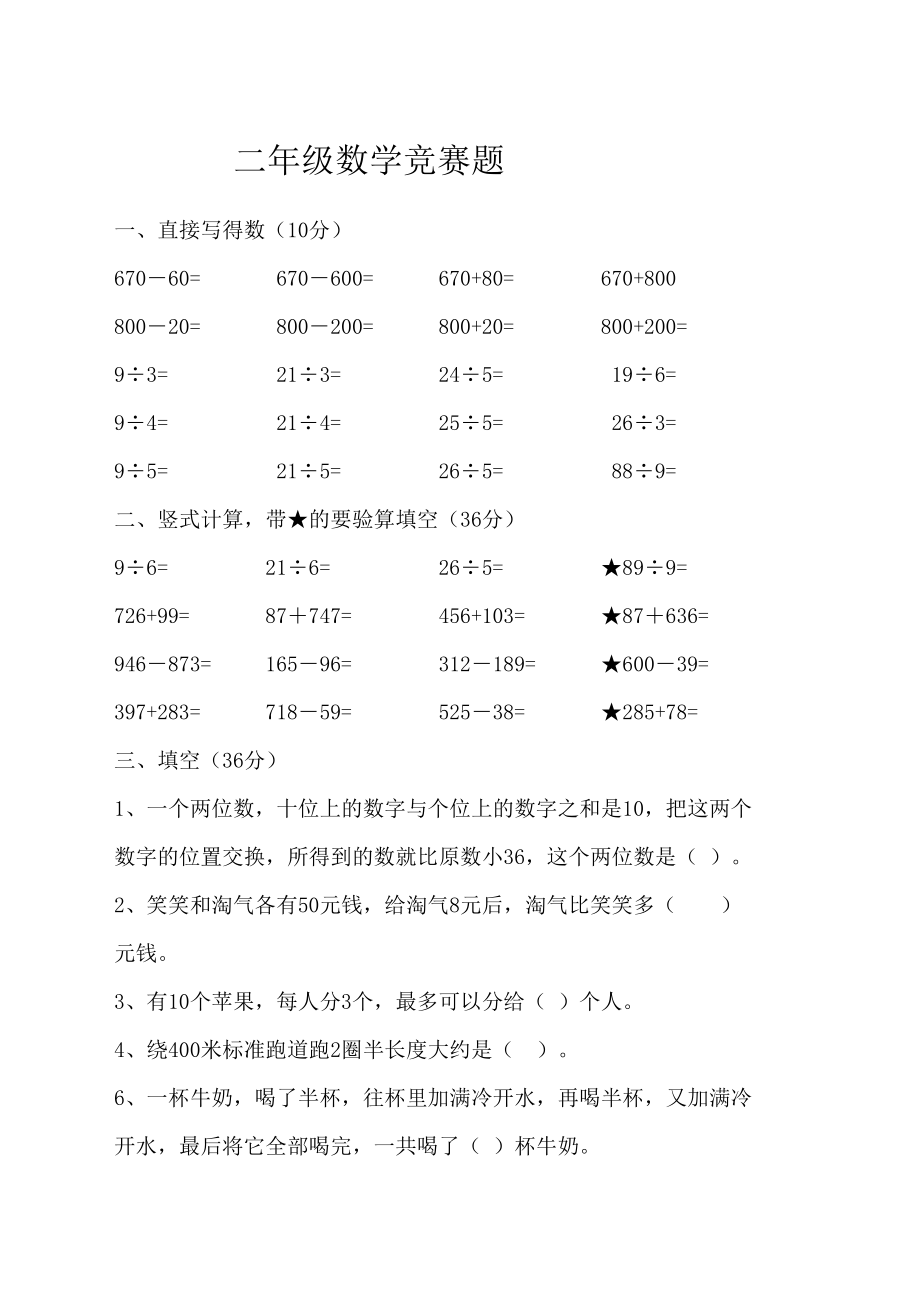 北师大版二年级下册数学竞赛题.docx_第2页