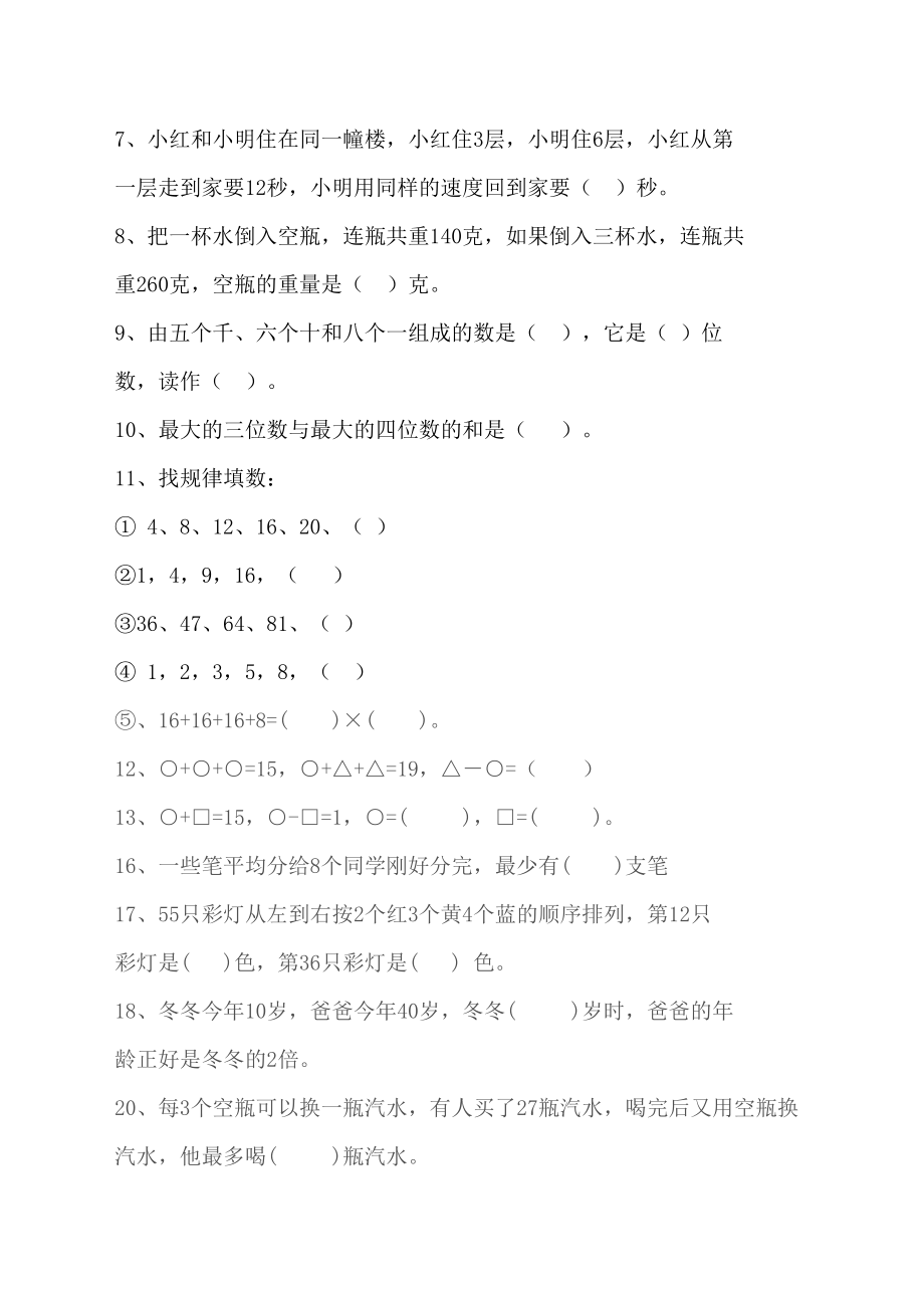 北师大版二年级下册数学竞赛题.docx_第3页