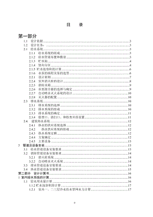 [工学]建筑给排水毕业设计计算说明书.doc