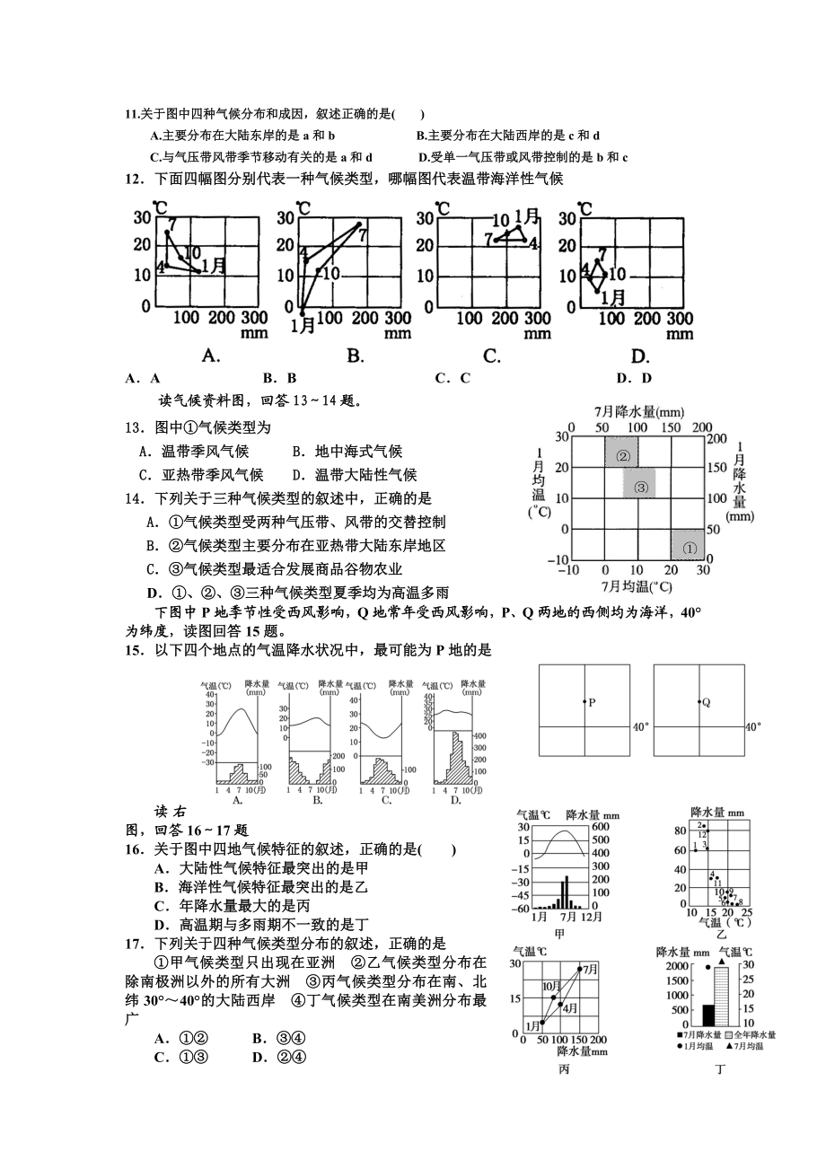 区域地理气候类型判读练习题.doc_第2页