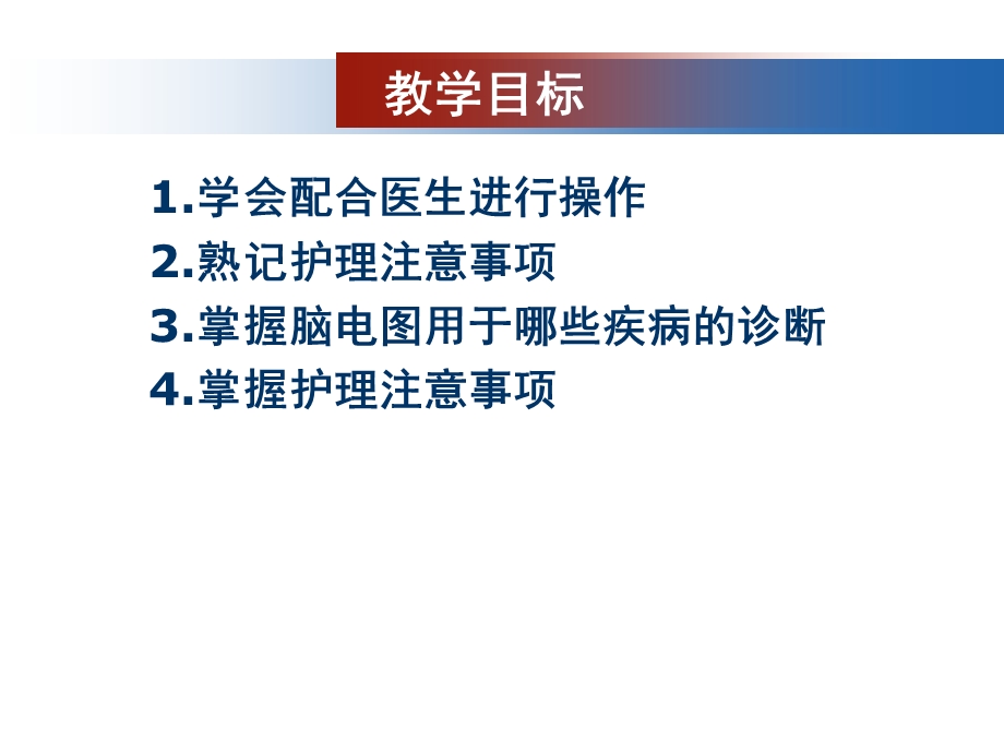 内科护理学第九章神经系统疾病患者的护理PPT第七节 神经系统常见诊疗技术及护理文档资料.ppt_第1页