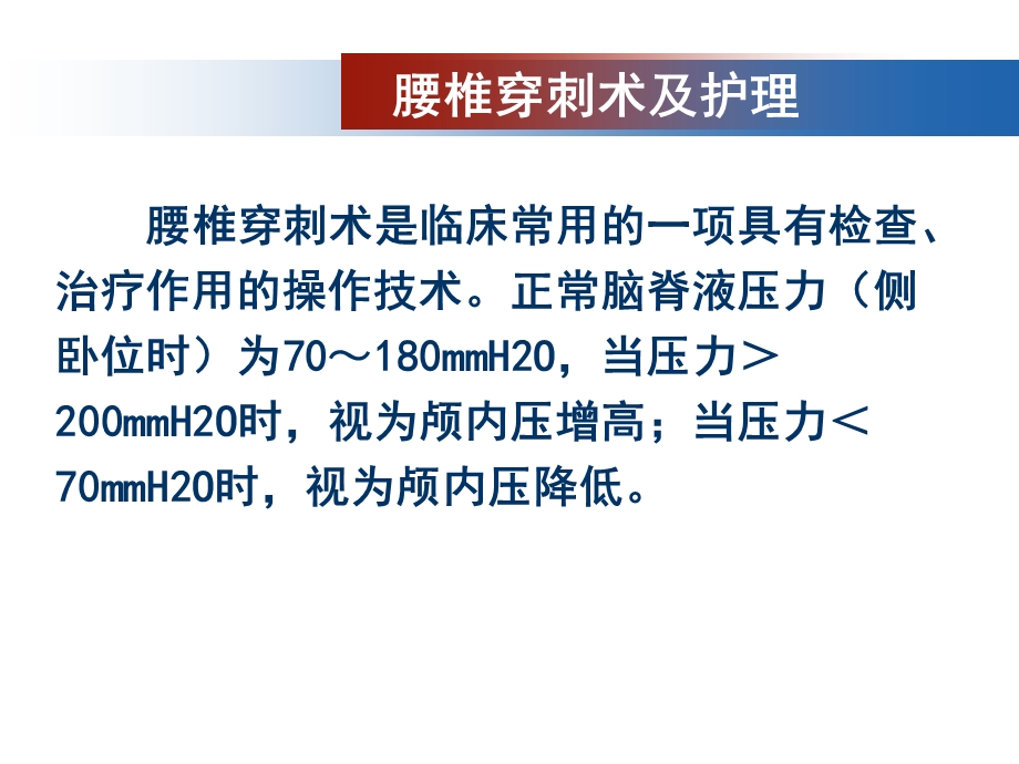 内科护理学第九章神经系统疾病患者的护理PPT第七节 神经系统常见诊疗技术及护理文档资料.ppt_第2页