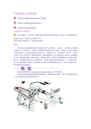 发动机上电子控制系统.doc