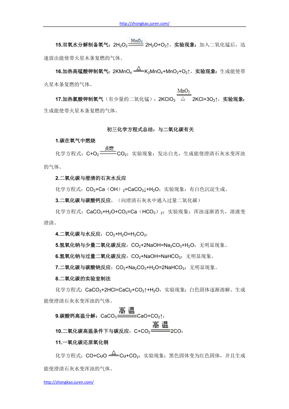 初三化学方程式总结.doc_第2页