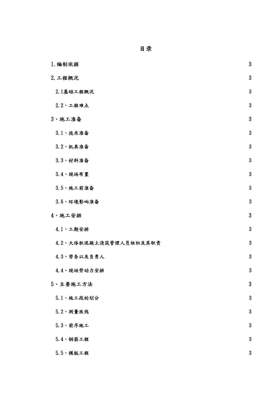 基础底板施工组织设计.doc_第1页