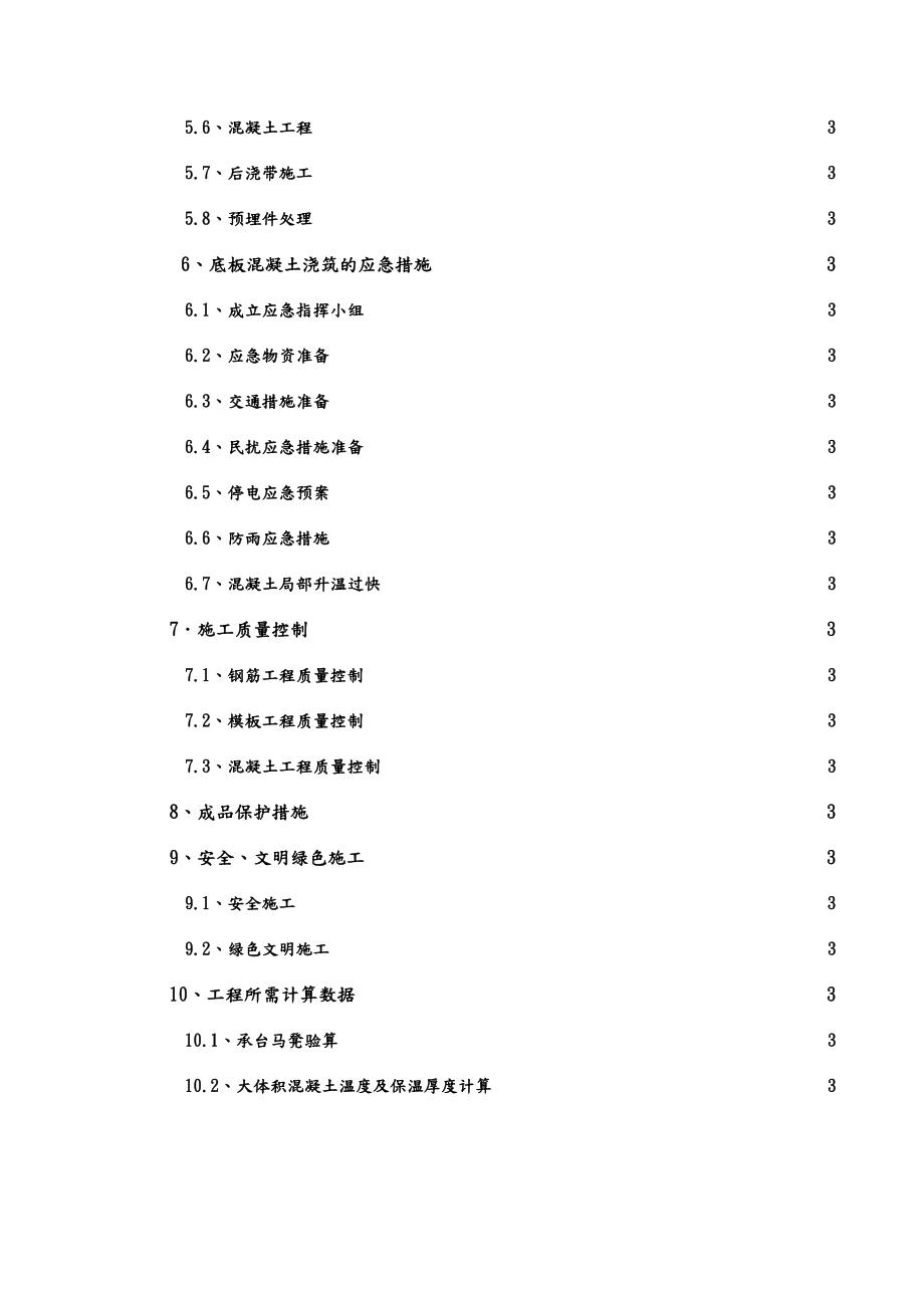 基础底板施工组织设计.doc_第2页