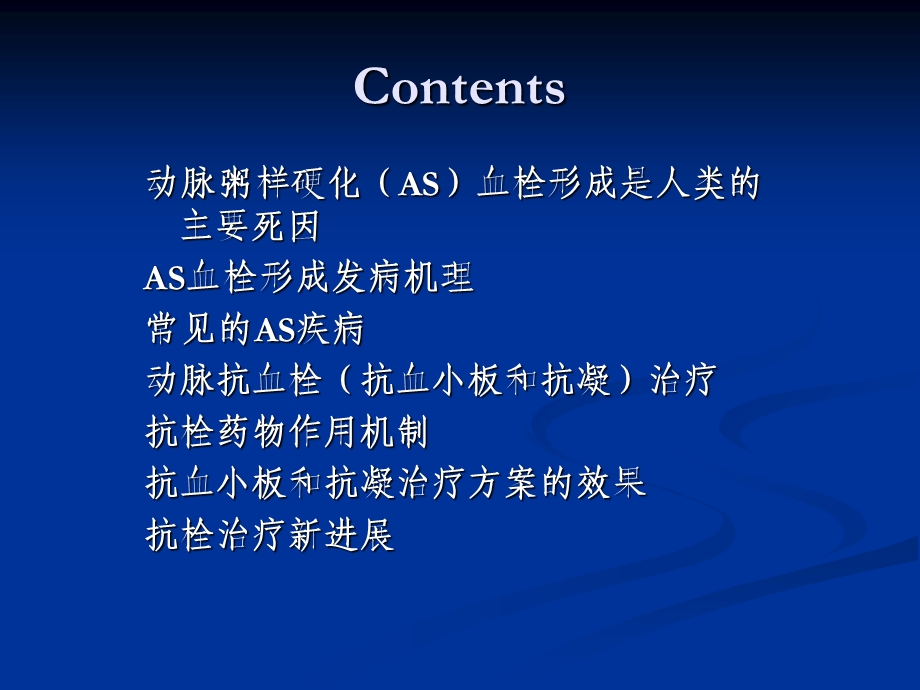 动脉硬化疾病的抗栓治疗进展文档资料.ppt_第1页