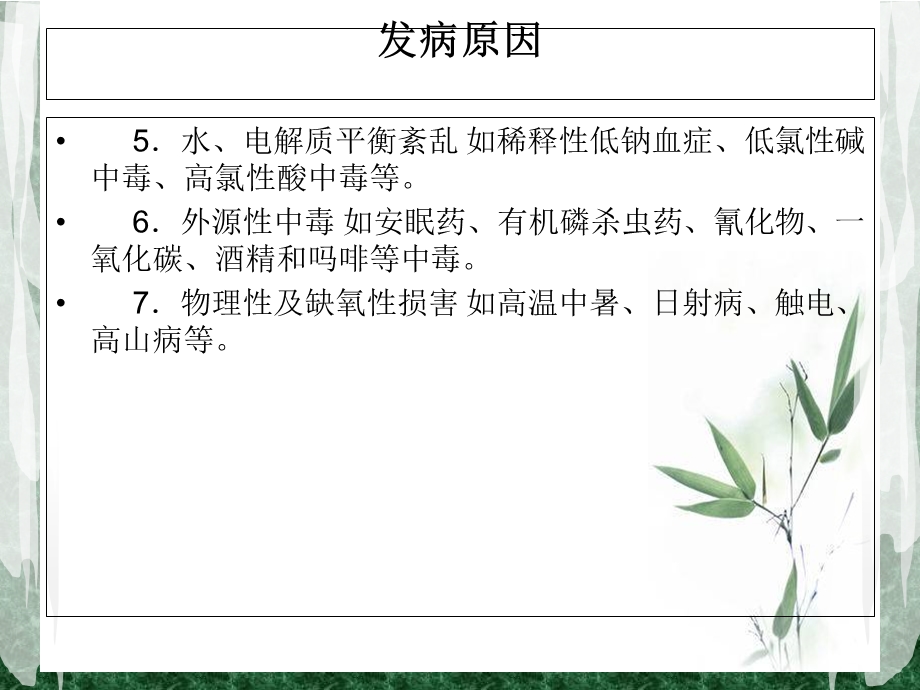 意识障碍及护理文档资料.ppt_第3页