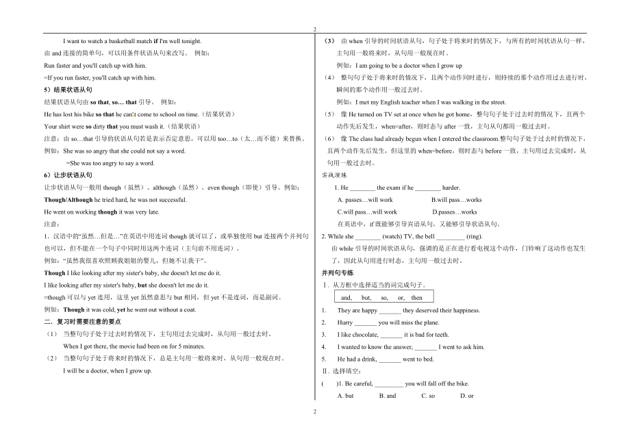 初中英语专题练习----状语从句.doc_第2页