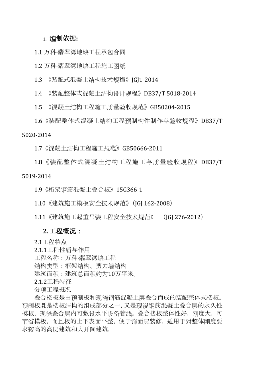 叠合板施工方案.doc_第2页