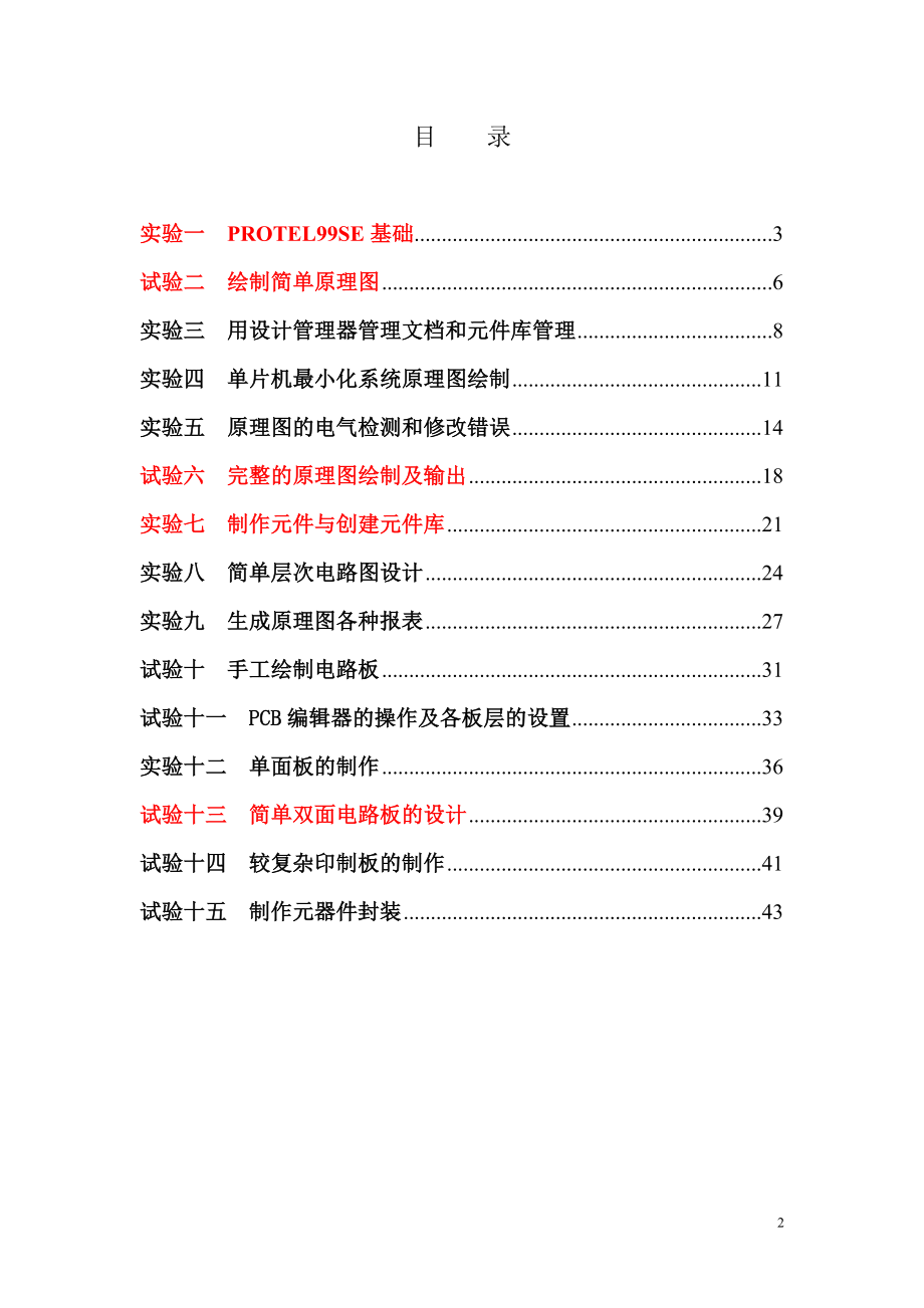 [工学]PROTEL99SE基础.doc_第2页