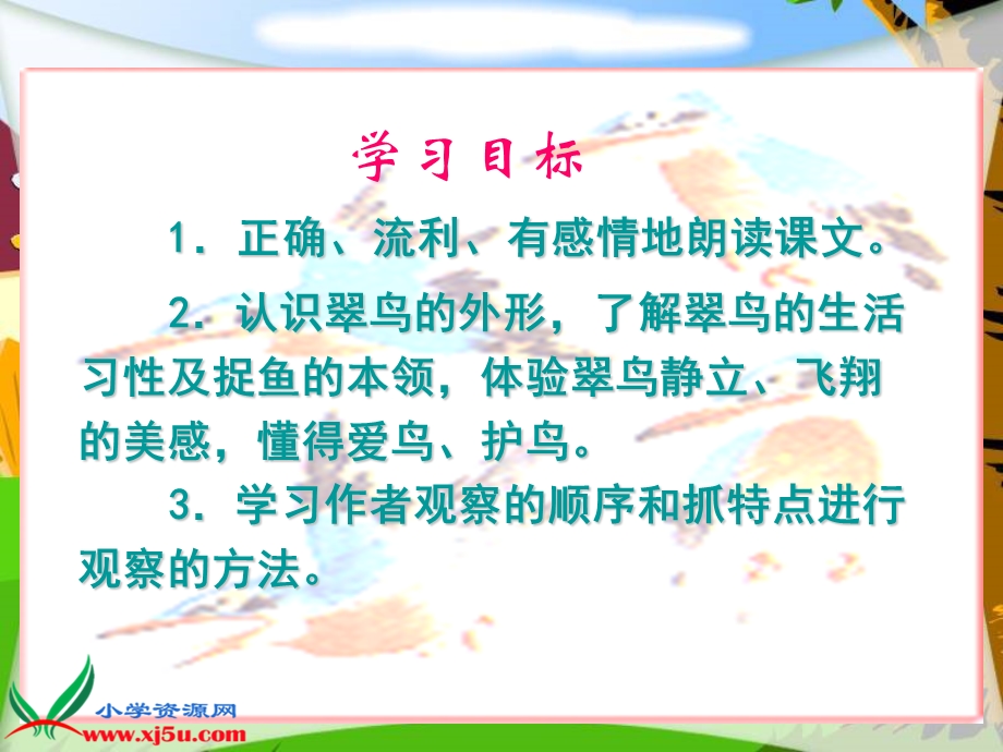 （北师大版）三年级语文上册课件翠鸟.ppt_第3页