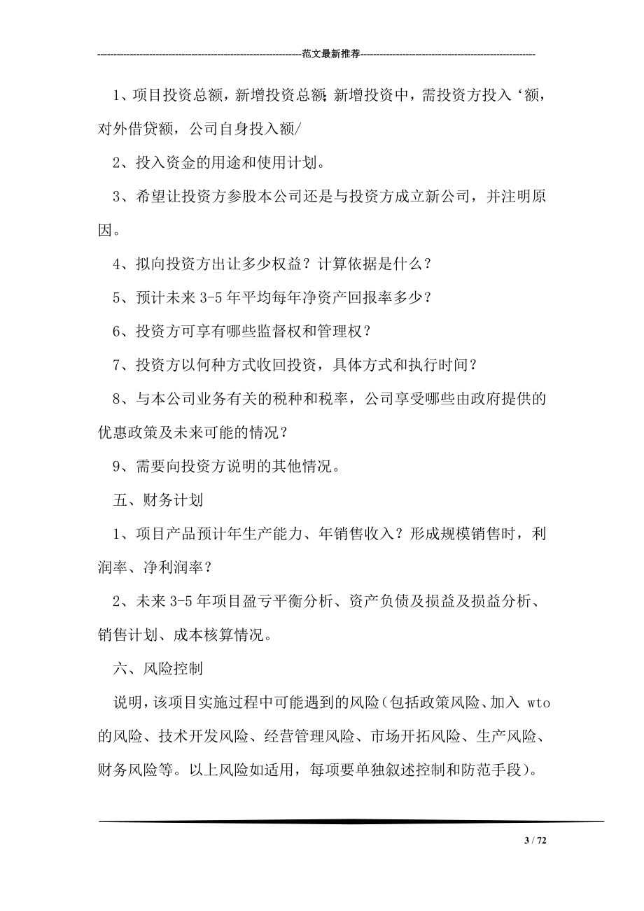 简明商业计划书.doc_第3页