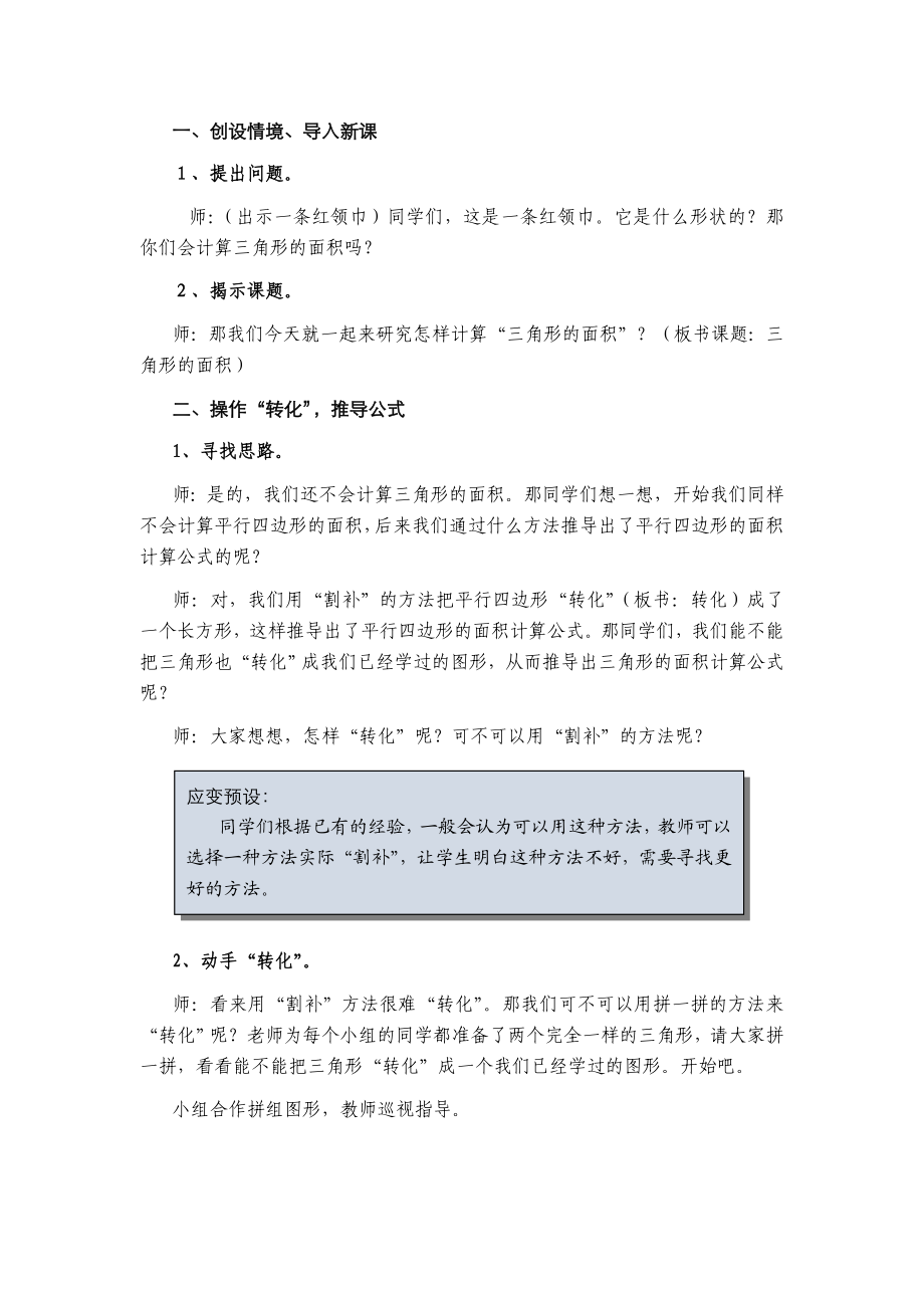 最新三角形的面积教案名师精心制作教学资料.doc_第2页