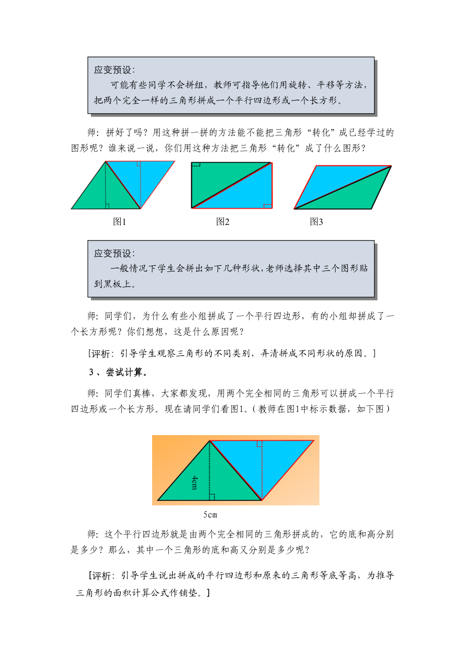 最新三角形的面积教案名师精心制作教学资料.doc_第3页