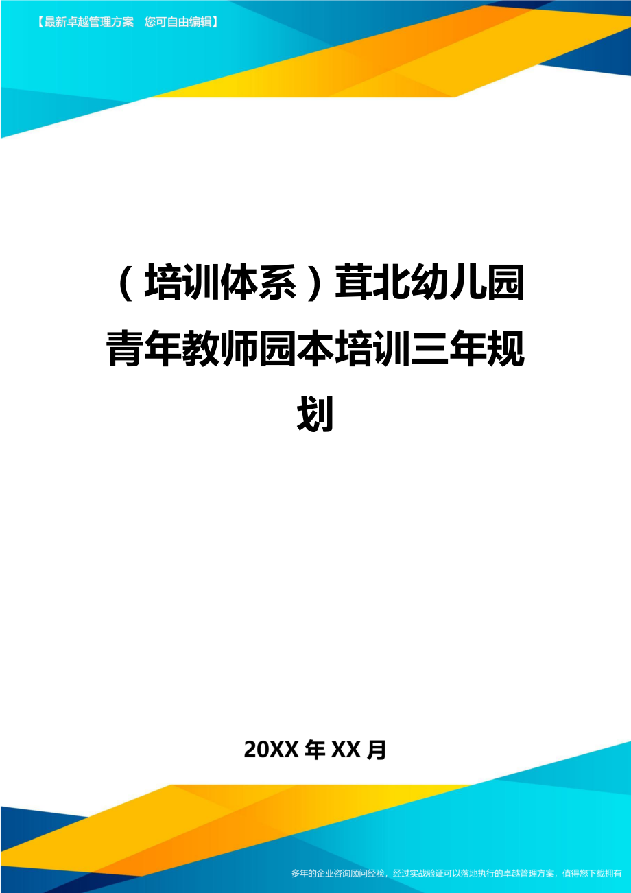 培训体系幼儿园青年教师园本培训三年规划.doc_第1页