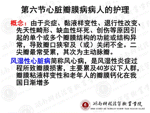 循环系统疾第六节瓣膜病病人护理文档资料.ppt