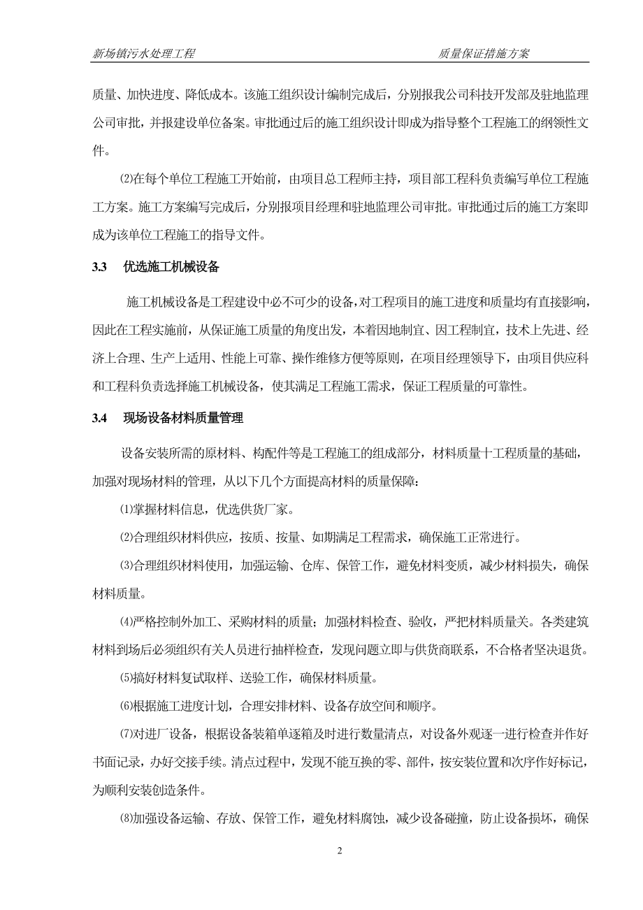 [建筑]工程质量施工组织保证措施.doc_第2页