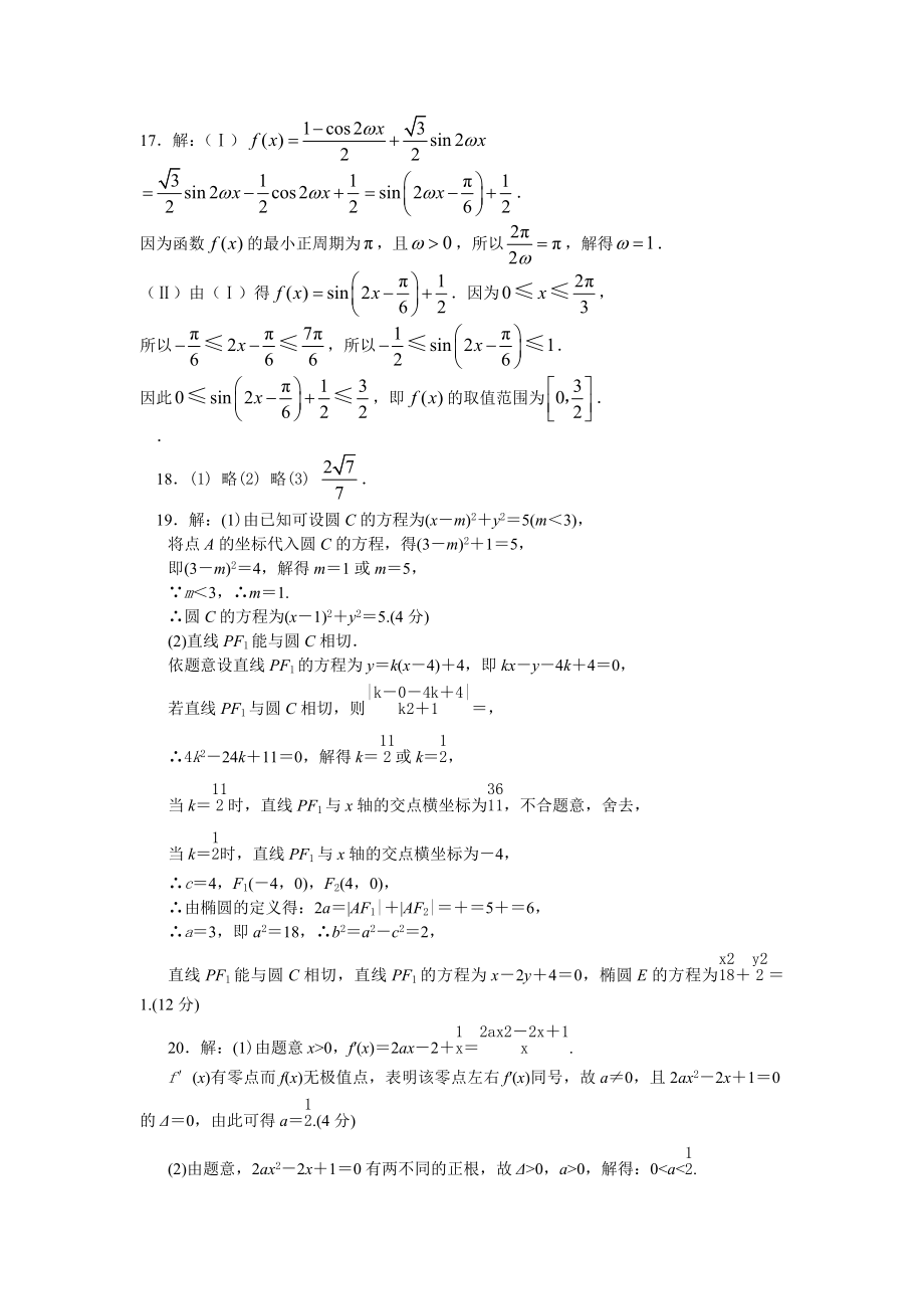 高二数学期中测试答案.doc_第2页