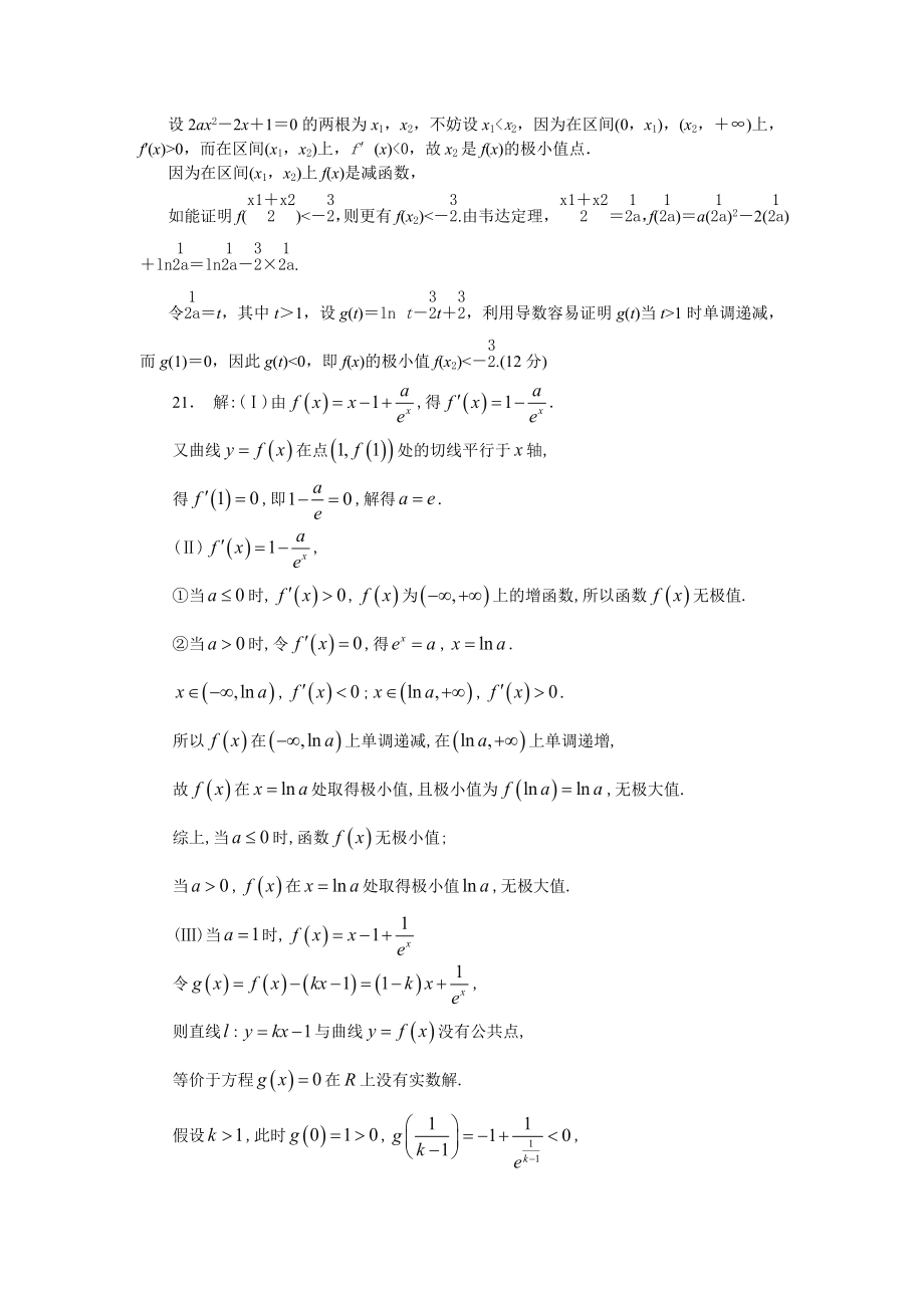 高二数学期中测试答案.doc_第3页