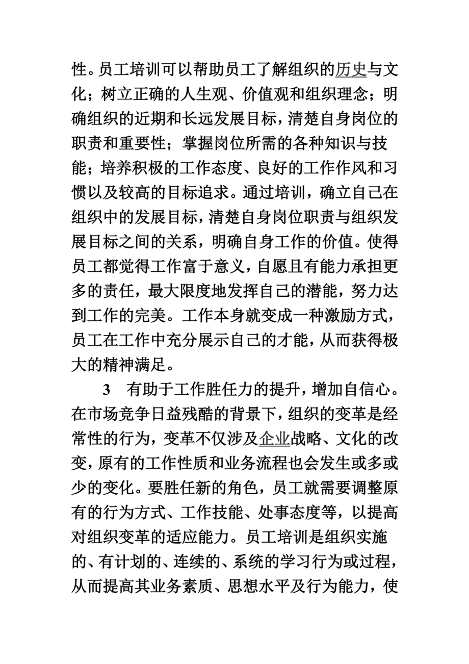 员工培训的激励性.doc_第3页