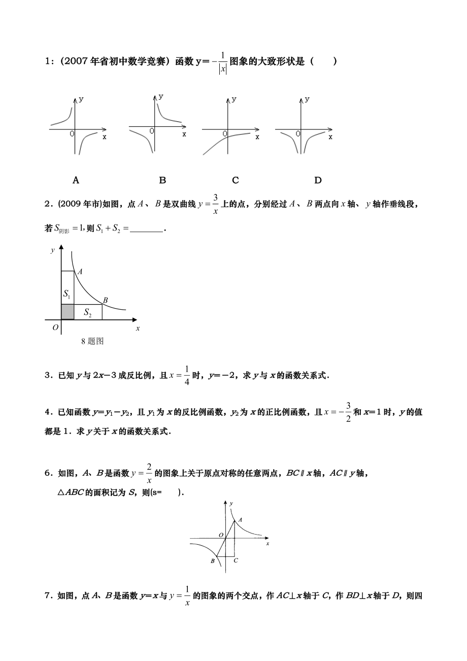 反比例函数拓展题(含答案).doc_第1页