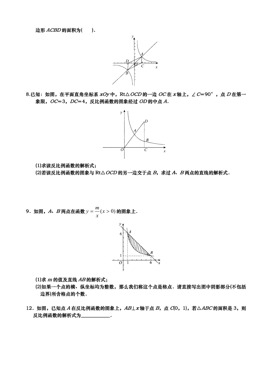 反比例函数拓展题(含答案).doc_第2页