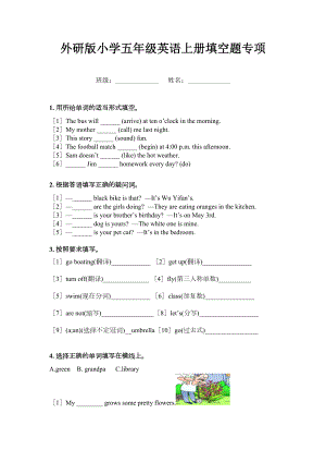 外研版小学五年级英语上册填空题专项.doc