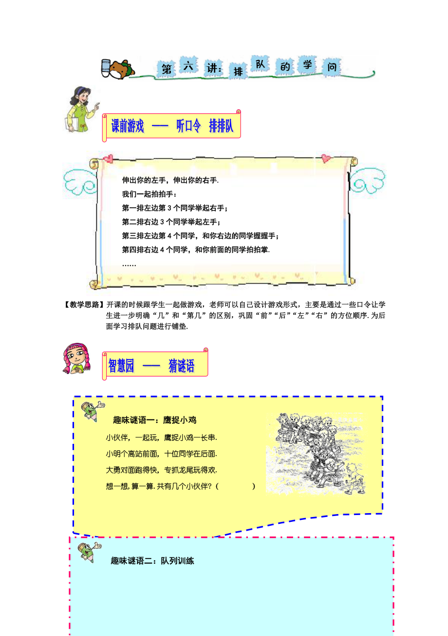 奥数-一年级-教案-第六讲-排队的学问.doc_第2页