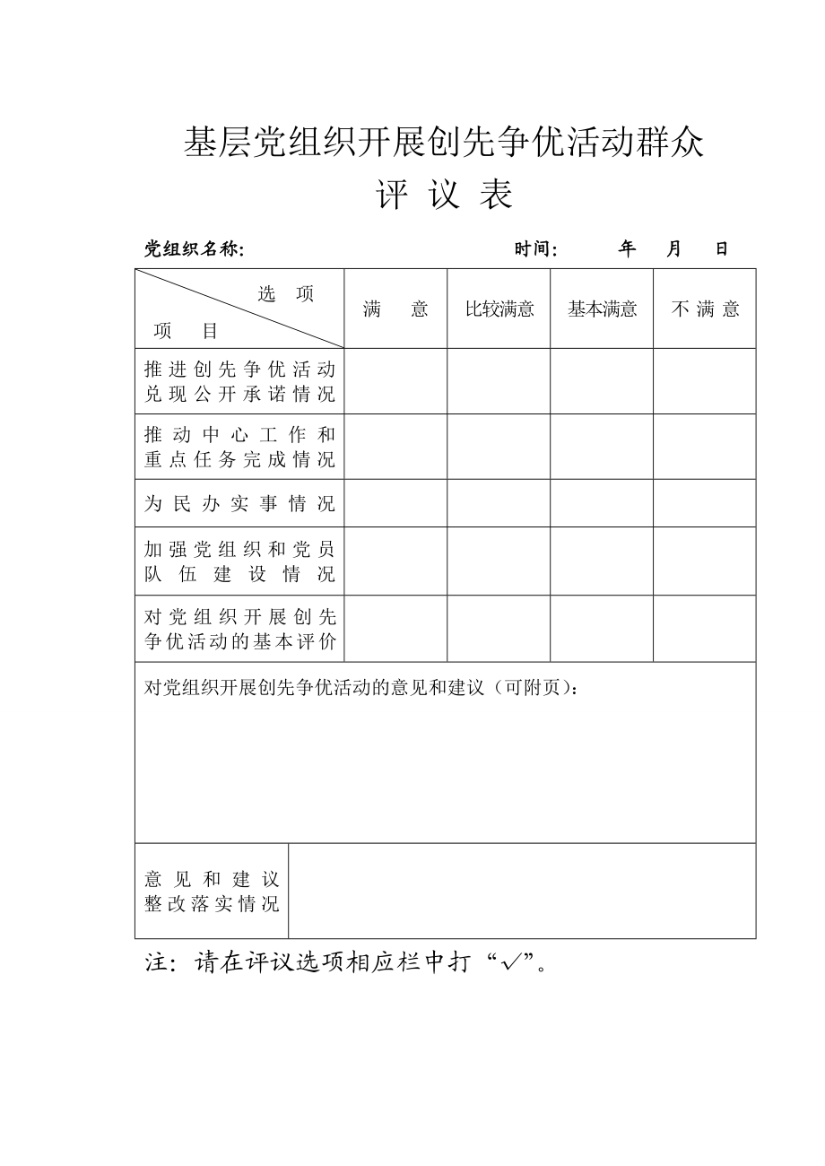 [建筑]基层党组织开展创先争优活动群众.doc_第1页