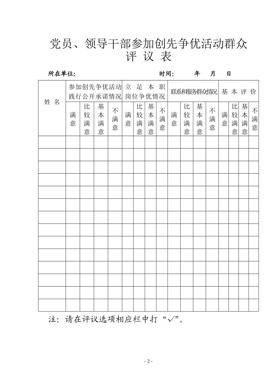 [建筑]基层党组织开展创先争优活动群众.doc_第2页