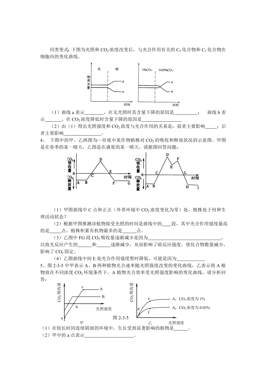 光合作用和呼吸作用专题复习课堂练习.doc_第2页