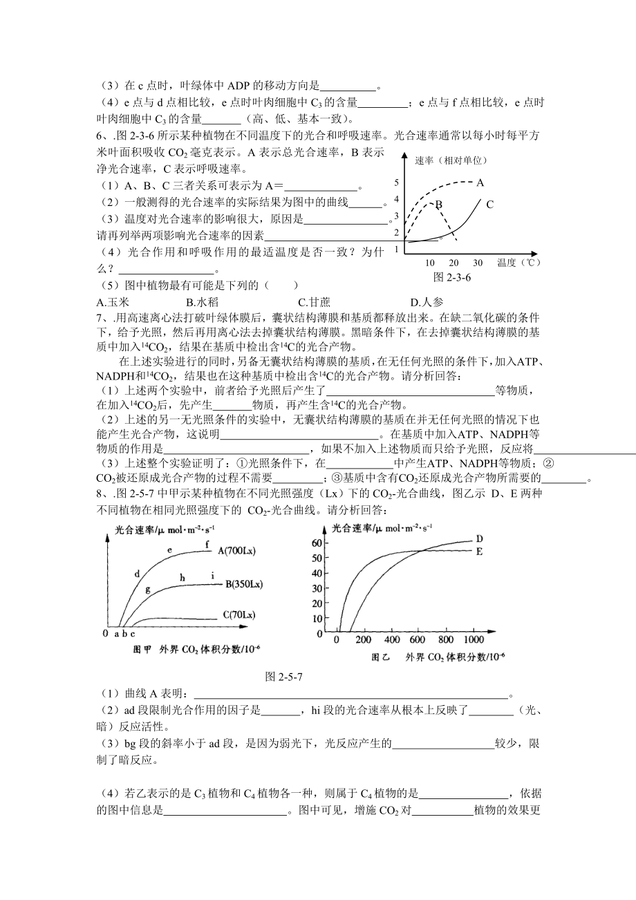 光合作用和呼吸作用专题复习课堂练习.doc_第3页