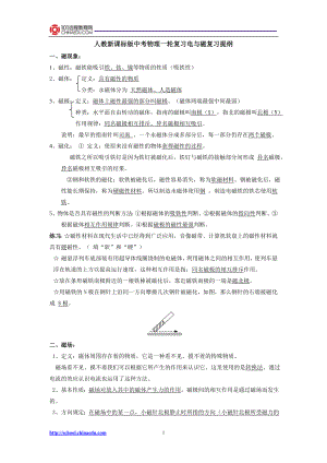 人教新课标版中考物理一轮复习电与磁复习提纲.doc