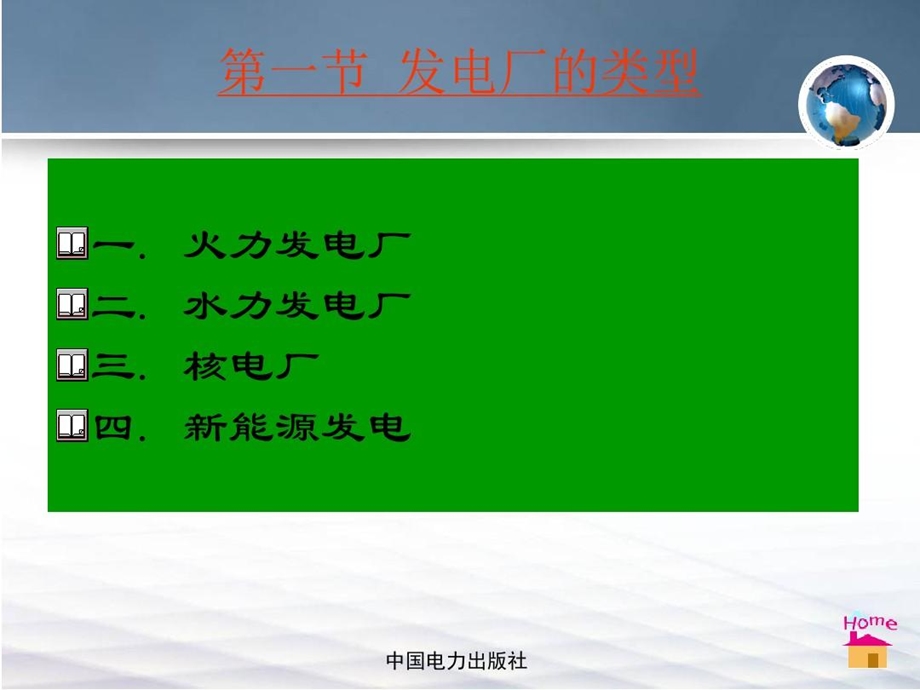 发电厂变电所电气部分.ppt_第3页