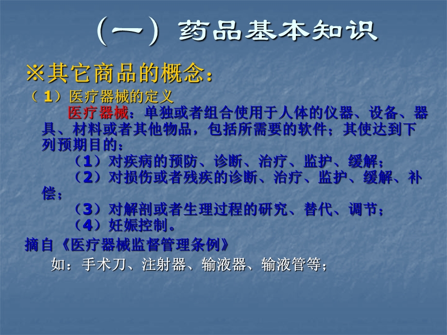 新员工药品基础知识培训讲义文档资料.ppt_第3页